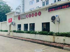 -香香海南菜餐厅