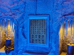 -E+有冰工厂·昆仑寒宫2(五角场店)