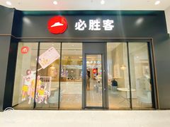 门面-必胜客(兰州国贸店)
