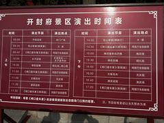 -开封府
