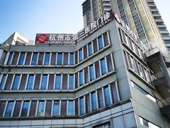 -杭州市第三人民医院