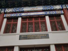 -北京大学赛克勒考古与艺术博物馆