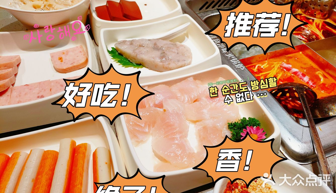 永远不会踩雷的火锅[火锅]