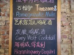 -TIMEZONE8东八时区餐厅&酒吧(798店)