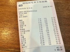 -老袁羊板筋(农光路店)