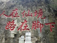-藏山旅游风景区