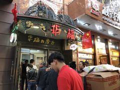 门面-华梅西餐厅(哈尔滨中央大街店)