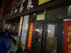 -小郭私房菜·海肠捞饭店(学士街店)
