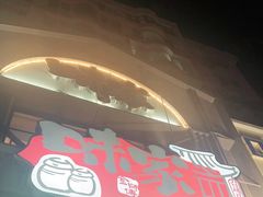 -味家烤肉烤鳗鱼牛排(西塔旗舰店)