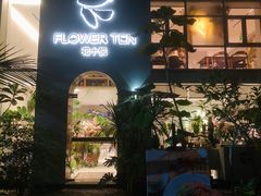 -花十悦·鲜花咖啡餐厅(振业城一期店)
