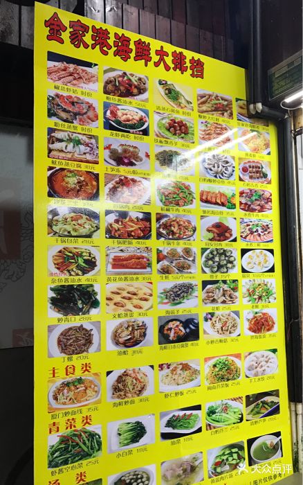 金家港海鲜大排档(中山路店)--价目表-菜单图片-厦门美食-大众点评网