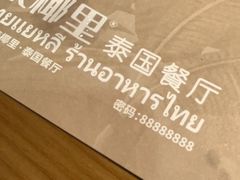 -泰椰里·泰国餐厅(智慧城广百广场店)