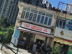 -世记咖啡(氹仔外卖店)