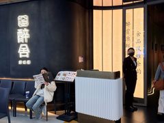 -醉舍·新淮扬菜(长宁龙之梦店)