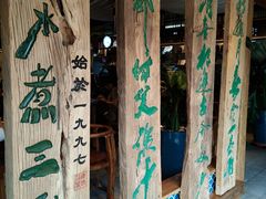 -水煮三国·川鲁江湖菜(香山店)