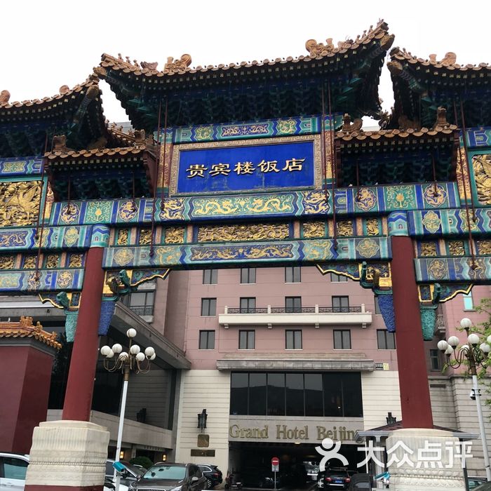 贵宾楼饭店