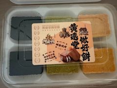 -黄远堂凤梨酥·伴手礼(中山路六店)