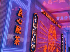 门面-墨茉点心局(国金街店)