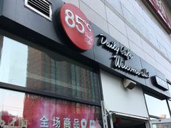 -85度C(北京玉蜓桥二店)