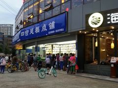 门面-宫廷糕点铺(双林中横路店)