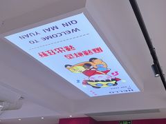 -沁麦源过桥米线(总店)