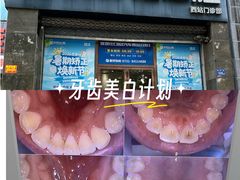 -优伢仕口腔(汽车西站店)