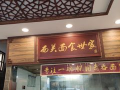 门面-恩宁刘福记(东华东路店)