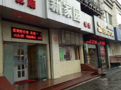 门面-老大同酒家·糟卤·本帮菜(中山公园店)