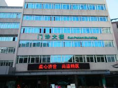 门急诊-广州医科大学附属第三医院(荔湾院区)