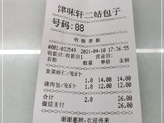 -津味轩二姑包子(商业街店)