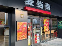 -麦当劳(南汇车市店)