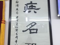 -郏芬芬扦脚服务部(新闸路店)