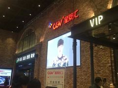 CGV星聚汇影城(永旺梦乐城金银潭店)-CGV影城(金银潭激光IMAX店)