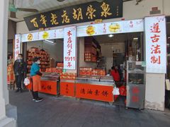 门面-胡荣泉(太平路店)