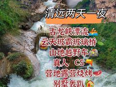 -古龙峡漂流