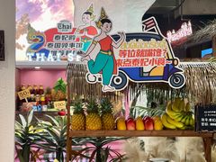 -泰妃殿(武汉首店)