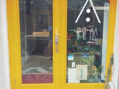 -About Bistro關於·泰式家庭料理