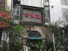 -老表记广西宵夜螺蛳鸭脚煲(西大店)