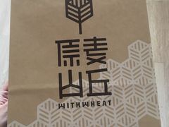 -原麦山丘(五棵松华熙店)