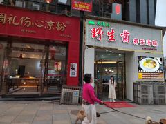 -姚记.周礼伤心凉粉(时代广场店)