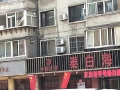 -泰白海鲜烧烤大全