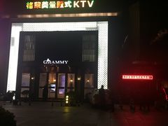 -格莱美量贩式KTV(国信店)