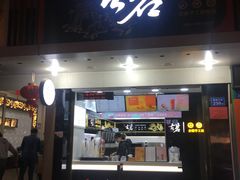 门面-古茗(闽清十字街店)