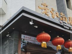 -老江南春·中国龙菜(衡山路店)