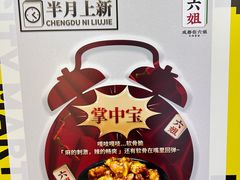 -成都你六姐·牛肉冒菜(城市集市合生汇店)