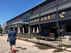 -蓝珊甄选海鲜自助·火锅大排档(近阿那亚店)
