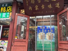 -内蒙联营烧麦 草原石榴红(护国寺店)