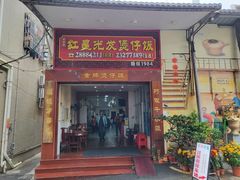 -红星光发煲仔饭(大石街店)