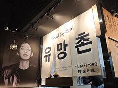 -韩鼎丰·韩国料理(林奥店)