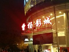 -曹杨影城(曹杨店)